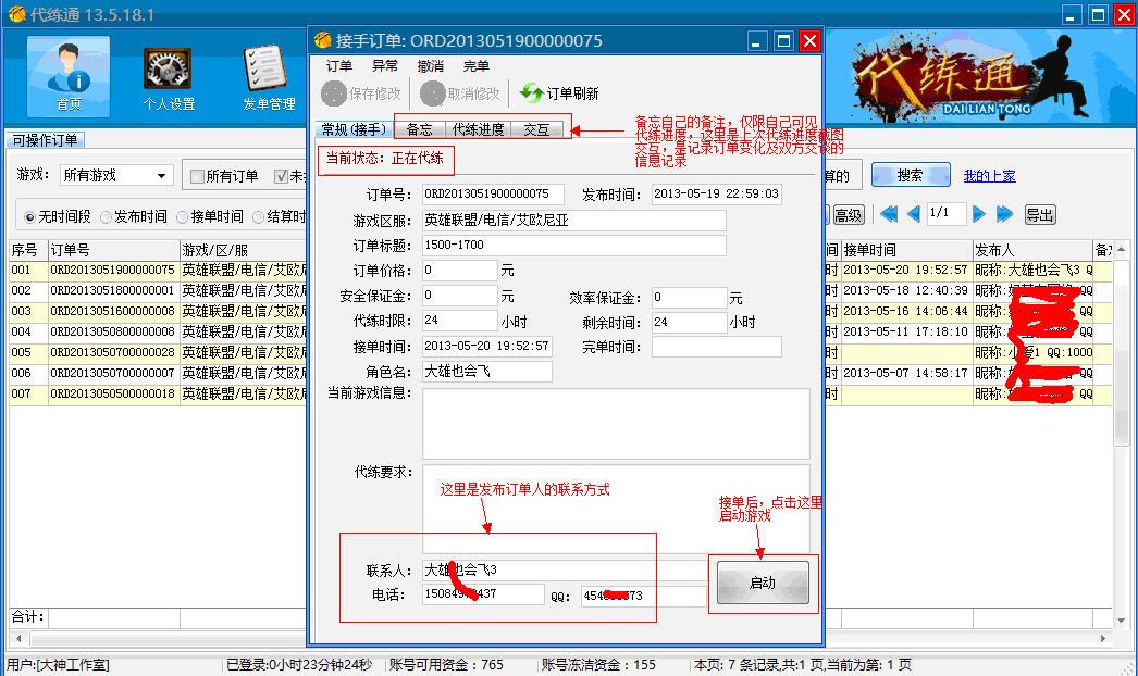 代练通 V18.7.28.2