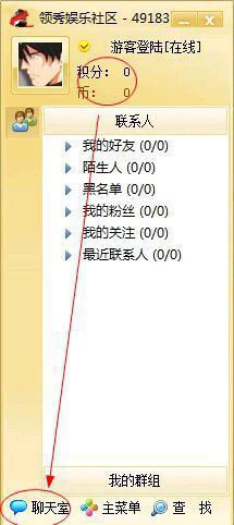 领秀娱乐社区聊天室 V1.0