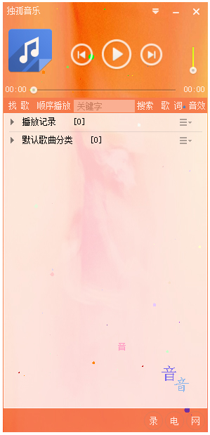 独孤音乐 V2.0.8