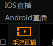 企鹅直播伴侣 V1.0.2