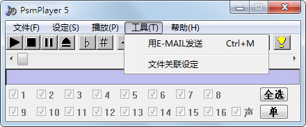 PsmPlayer（音乐编辑软件） V5.1 绿色版