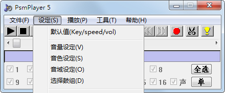 PsmPlayer（音乐编辑软件） V5.1 绿色版