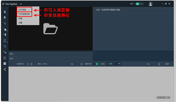 Yee Caption(中译语通字幕通) V2.0.0.05