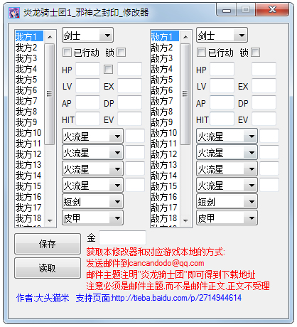 炎龙骑士团1邪神之封印万能修改器 V1.0 绿色最新版