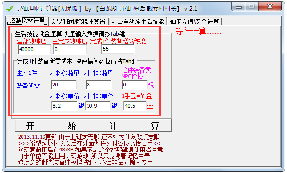 寻仙理财计算器 V2.1 绿色版