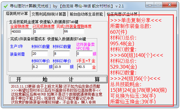 寻仙理财计算器 V2.1 绿色版