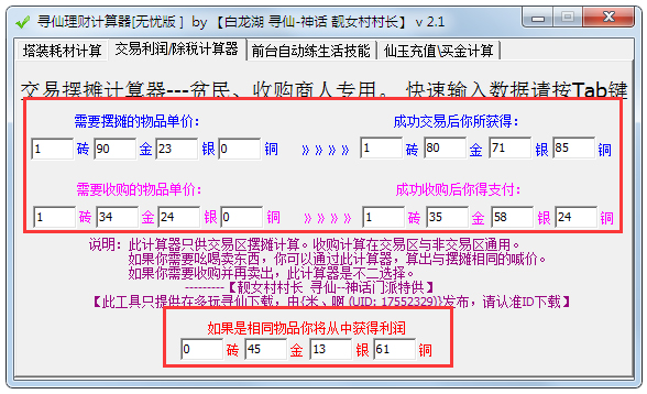 寻仙理财计算器 V2.1 绿色版