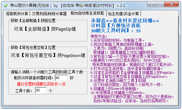 寻仙理财计算器 V2.1 绿色版