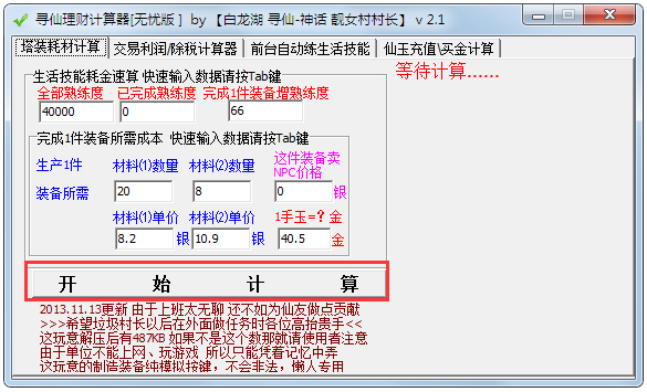 寻仙理财计算器 V2.1 绿色版