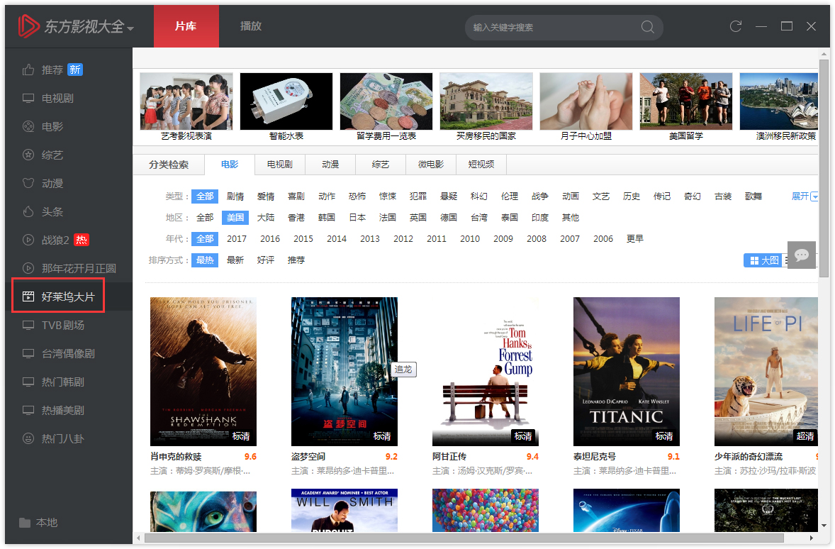 东方影视大全 V1.0.0.46