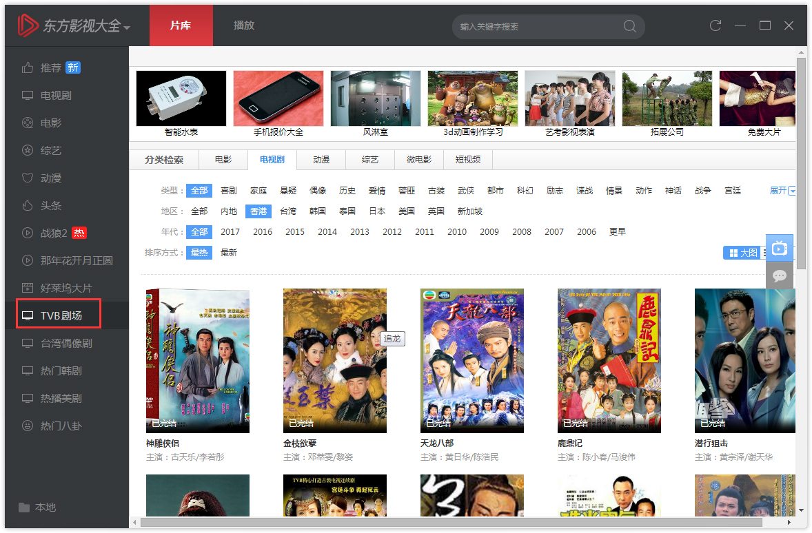 东方影视大全 V1.0.0.46