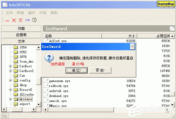 冰刃IceSword V1.22 绿色版