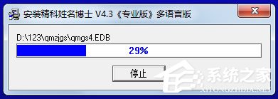 精科姓名博士 V4.3 专业版