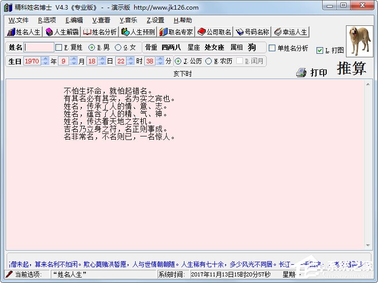 精科姓名博士 V4.3 专业版
