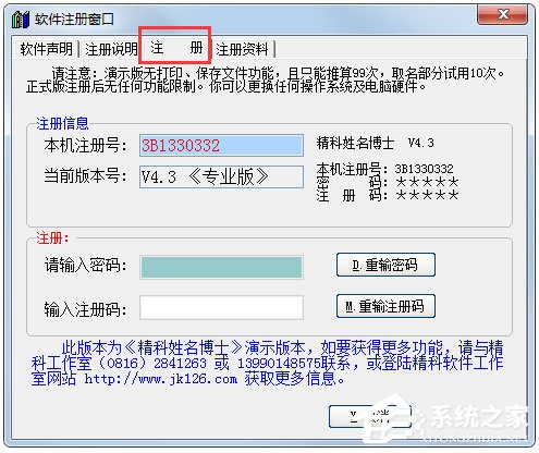 精科姓名博士 V4.3 专业版