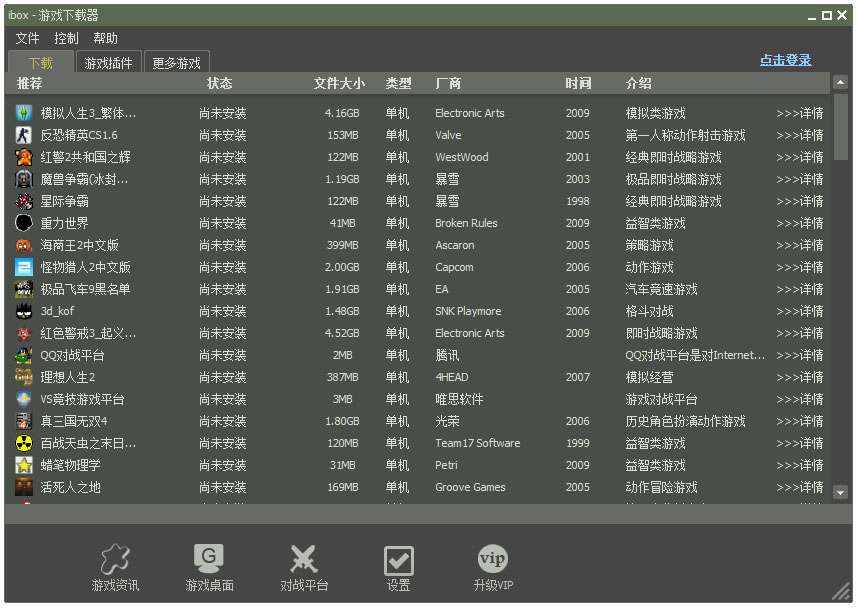 ibox游戏共享平台 V1.5