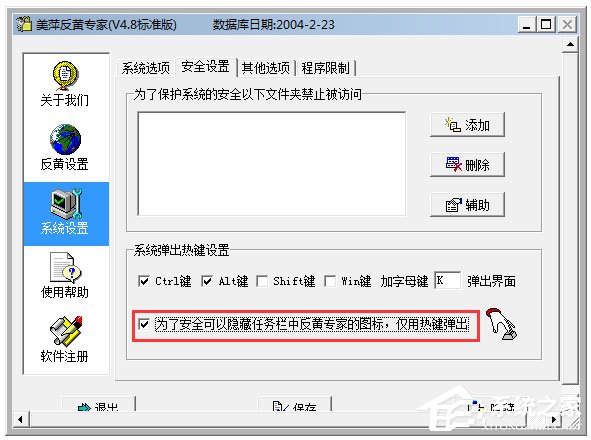 美萍反黄专家 V4.8 标准版