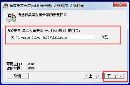 美萍反黄专家 V4.8 标准版