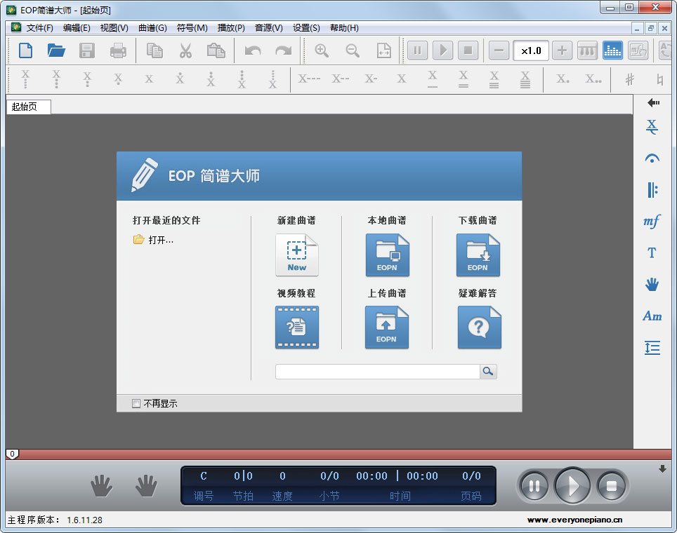 EOP简谱大师 V1.6.11.28 官方正式版