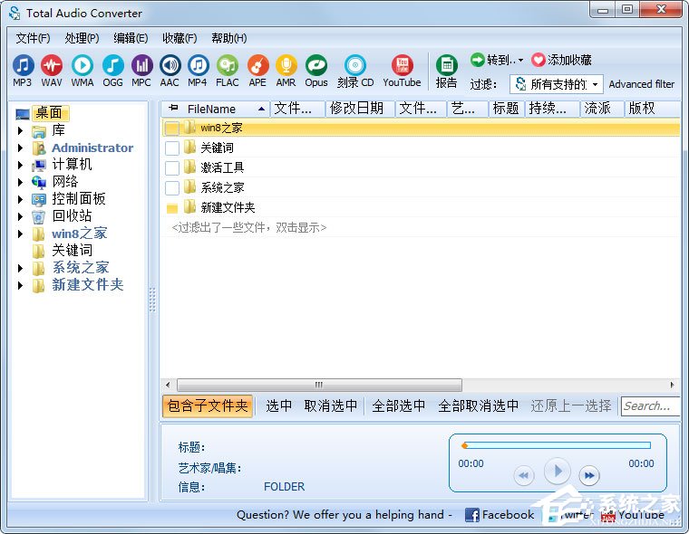 Total Audio Converter(音频格式转换器) V5.2.154