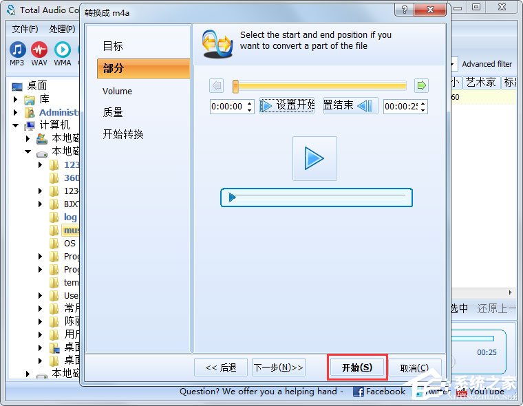 Total Audio Converter(音频格式转换器) V5.2.154