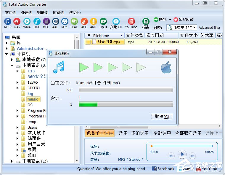 Total Audio Converter(音频格式转换器) V5.2.154