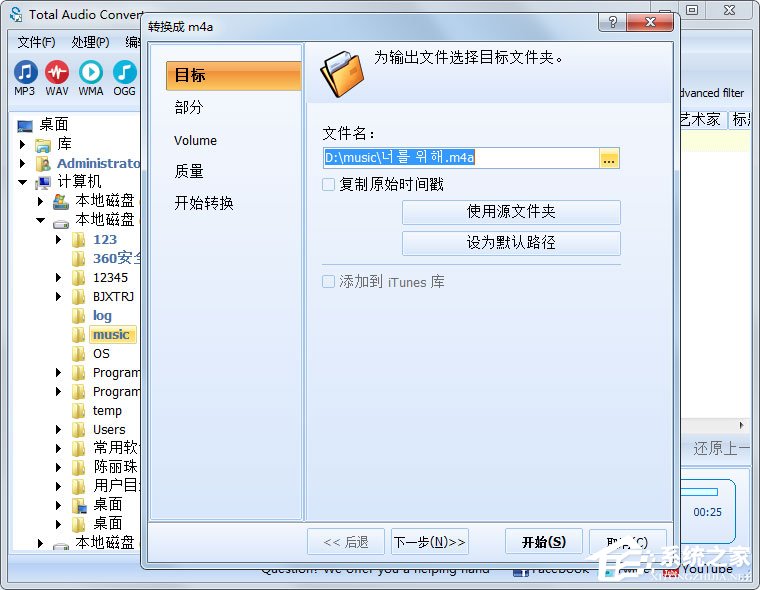 Total Audio Converter(音频格式转换器) V5.2.154