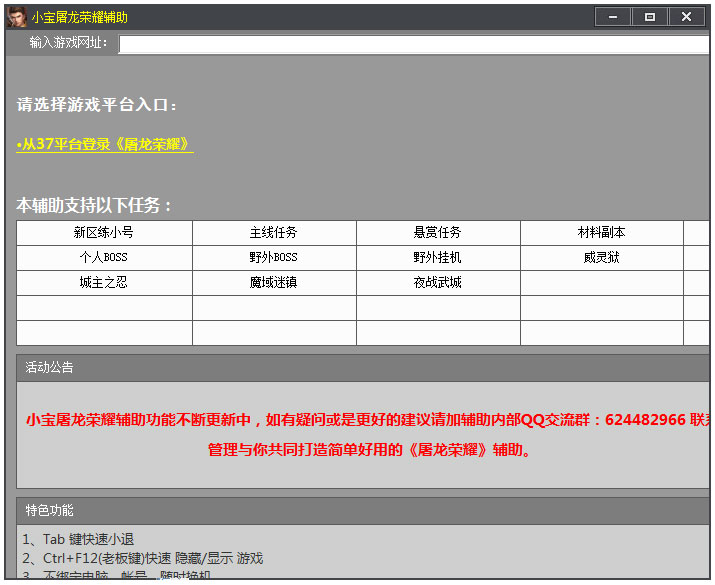 小宝屠龙荣耀辅助 V1.0 绿色版