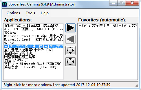 荒野行动PC全屏工具 V9.4.9