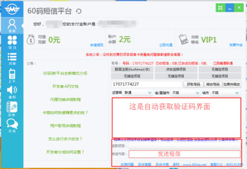 60码短信平台 V16.5.1.0 绿色版