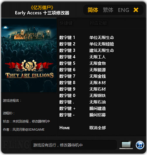 亿万僵尸十三项修改器 V1.0 绿色版