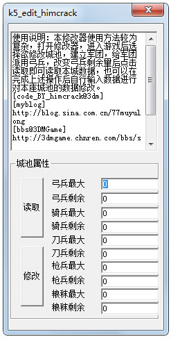 制霸三国2修改器 V1.0 绿色版