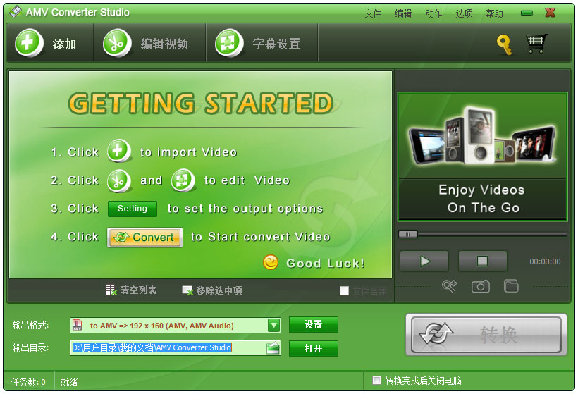 AMV Converter Studio(AMV格式转换器) V3.1.3