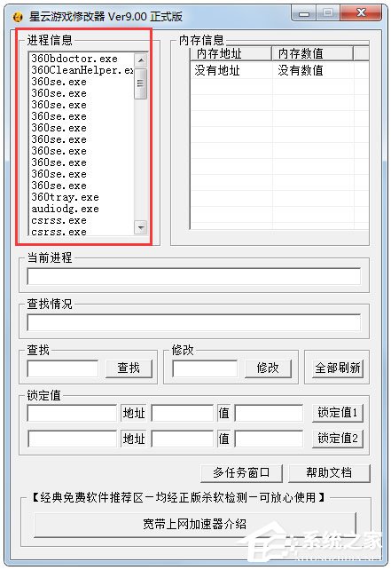 星云游戏修改器