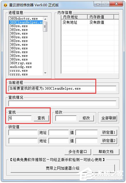 星云游戏修改器