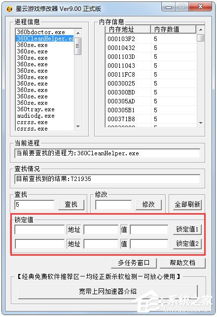 星云游戏修改器