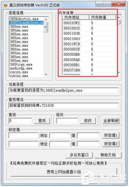 星云游戏修改器