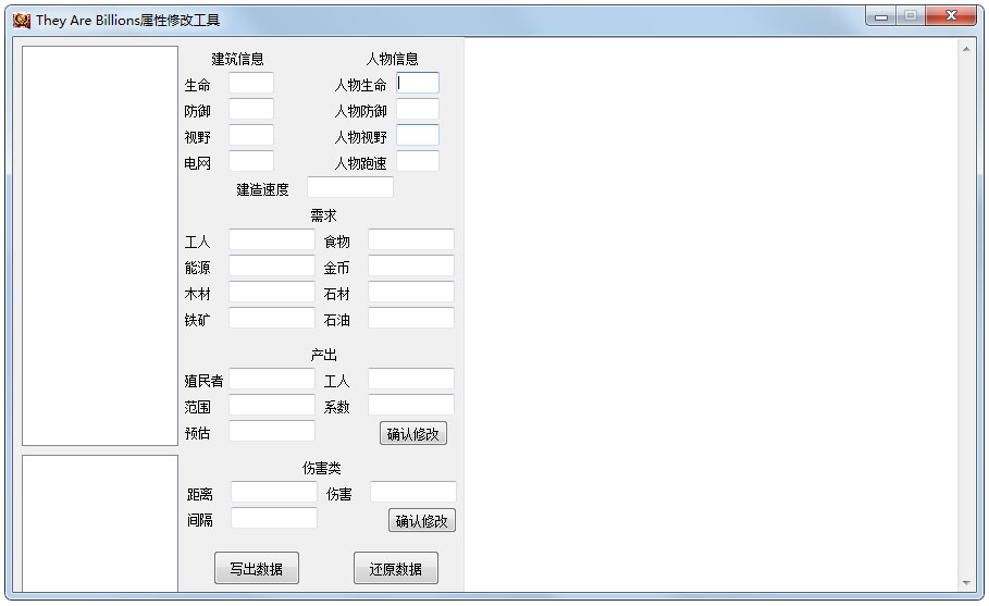 亿万僵尸属性修改工具 V1.0 绿色版