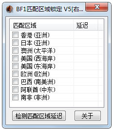 战地1匹配区域锁定工具 V5 绿色版