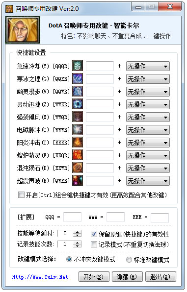 卡尔专用改键器 V2.0 绿色版