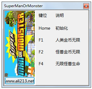 超人或怪物三项修改器 V1.0 绿色版