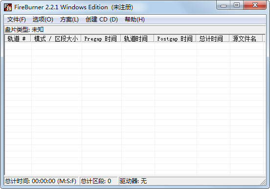 FireBurner V2.2.1 绿色版