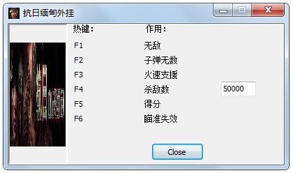 抗日血战缅甸六项修改器 V1.0 绿色版