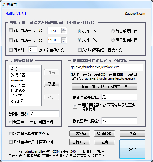 mailbar截图软件 V5.7.6