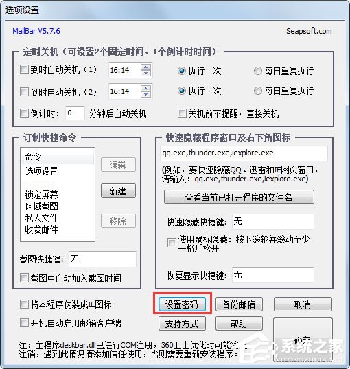 mailbar截图软件 V5.7.6