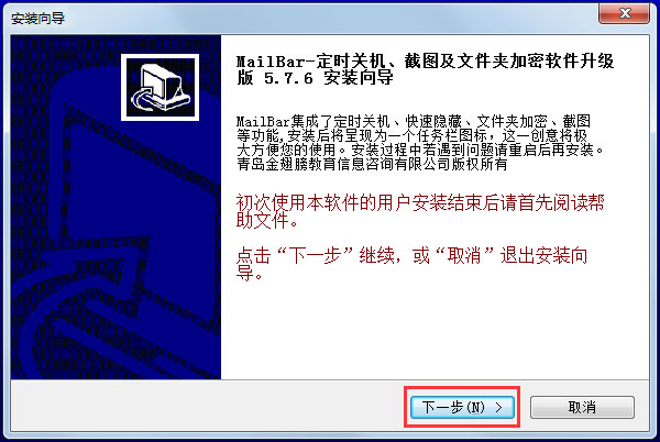 mailbar截图软件 V5.7.6