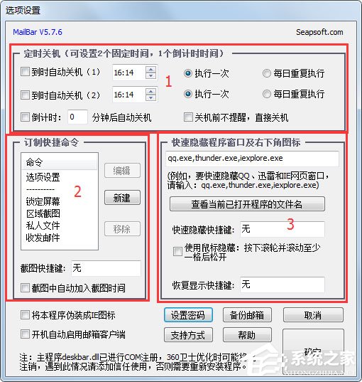 mailbar截图软件 V5.7.6