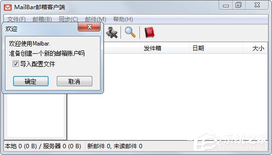 mailbar截图软件 V5.7.6