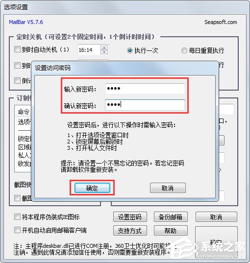 mailbar截图软件 V5.7.6