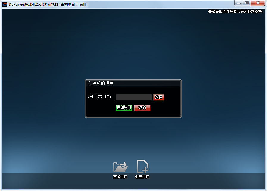 D5Power(游戏制作软件) V2.7.1115